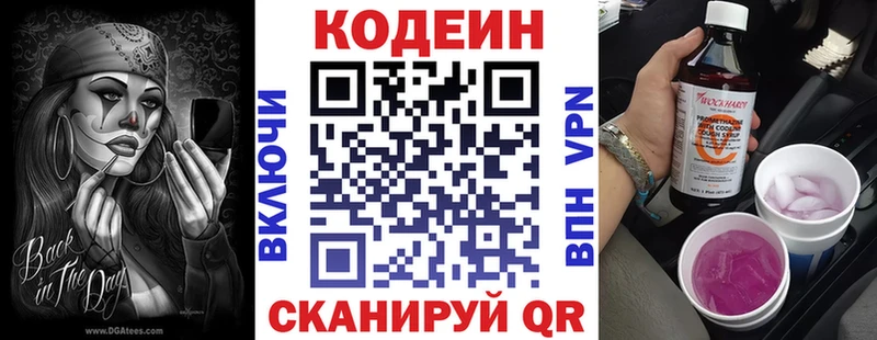 закладка  Абаза  Codein напиток Lean (лин) 